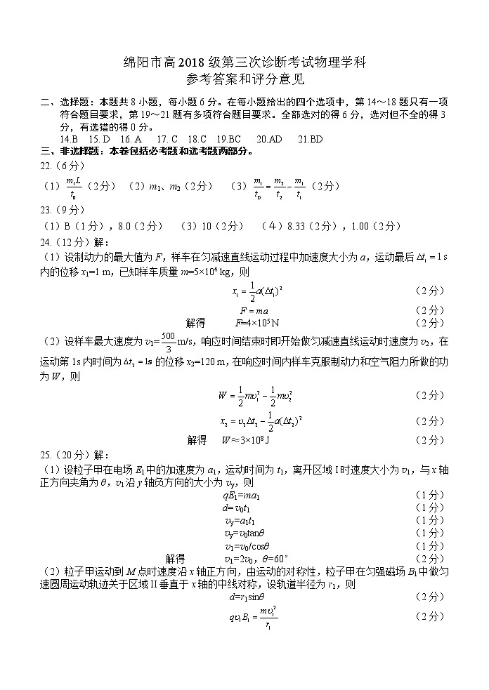 四川省绵阳市2021届高三（2018级）第三次诊断性考试理科综合（PDF有答案）01
