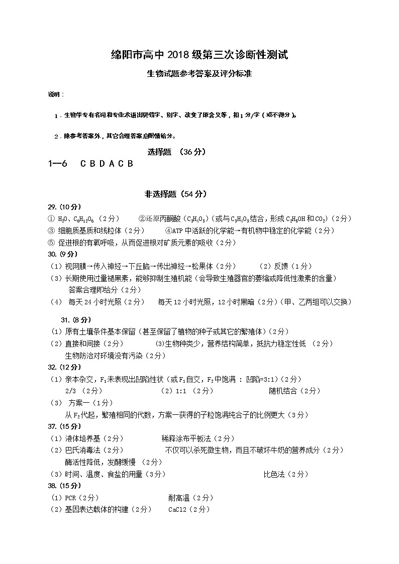 四川省绵阳市2021届高三（2018级）第三次诊断性考试理科综合（PDF有答案）01