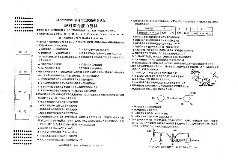 2021南昌第二次模拟理科综合测试卷+答案01