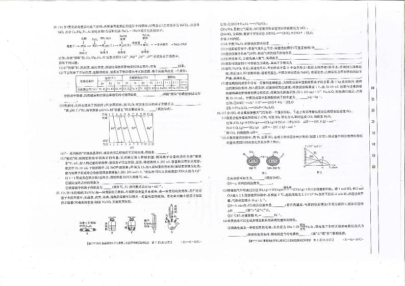 2021届广西南宁市高三第二次适应性测试理科综合试题第3页