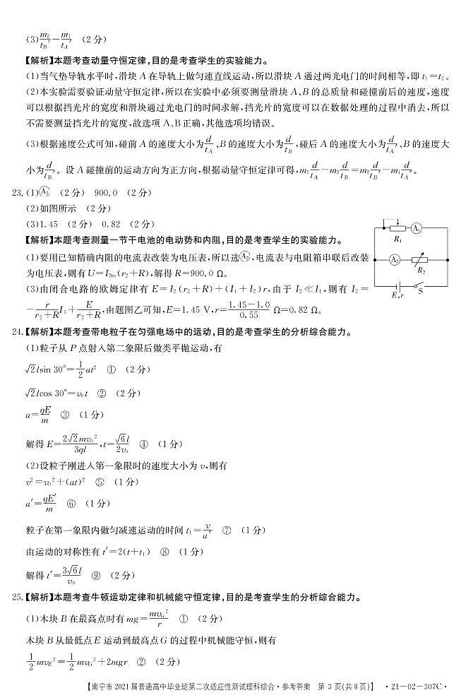 2021届广西南宁市高三第二次适应性测试理科综合答案第3页
