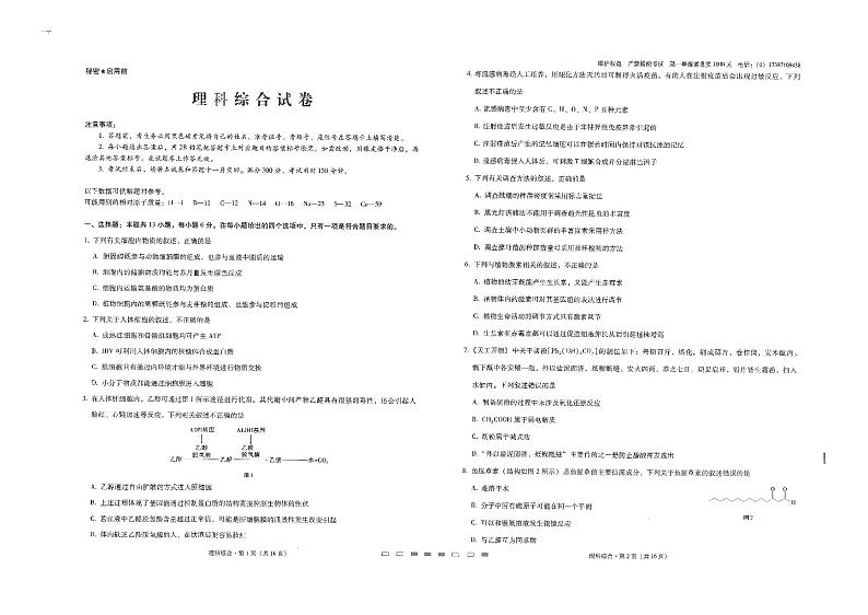 2021年云师大附中月考八理综试卷+答案01