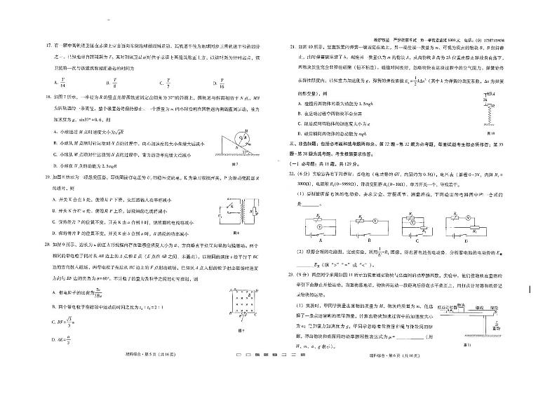 2021年云师大附中月考八理综试卷+答案03