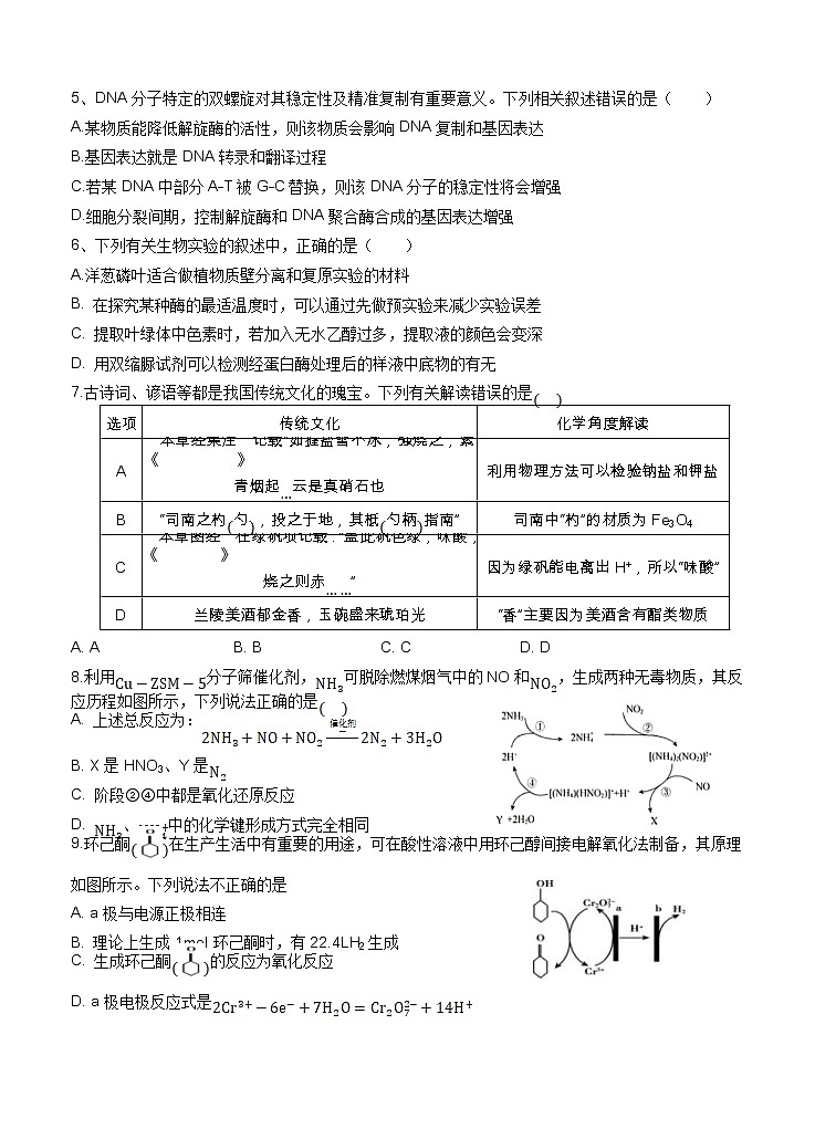 陕西省宝鸡市渭滨区2021届高三下学期高考适应性训练（一）理科综合（含答案）第2页