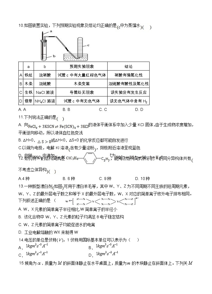 陕西省宝鸡市渭滨区2021届高三下学期高考适应性训练（一）理科综合（含答案）第3页