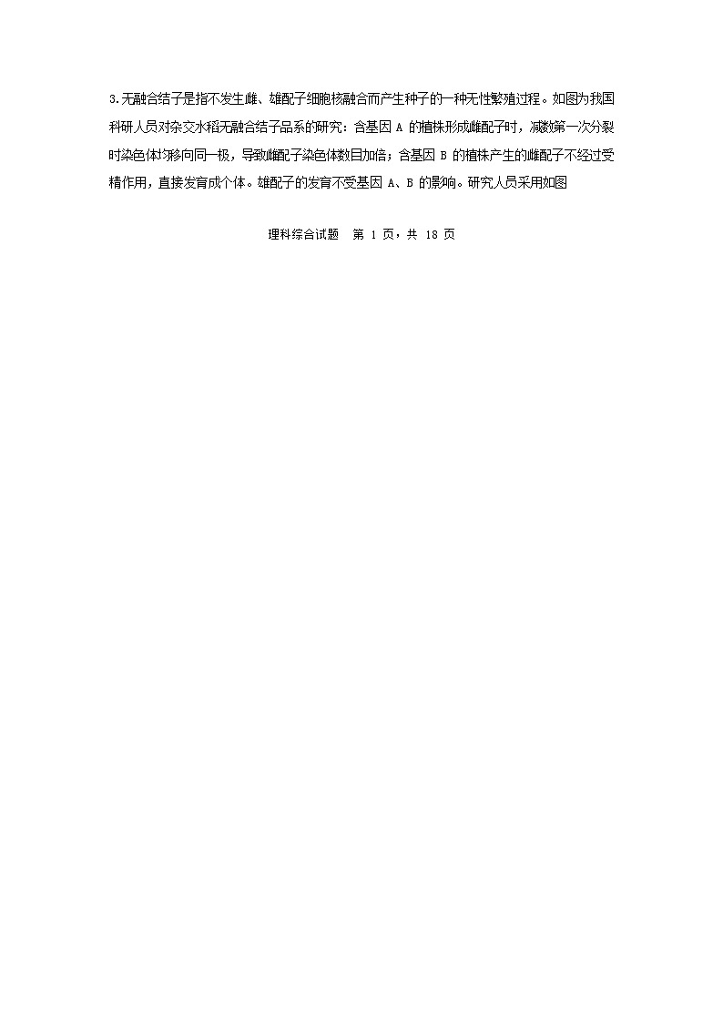 2021届黑龙江省哈尔滨市第三中学高三二模理科综合试卷+答案02