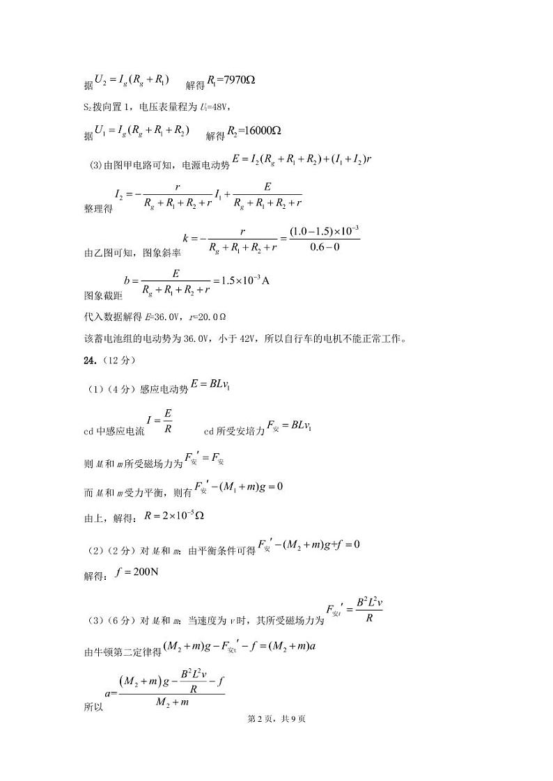2021届黑龙江省哈尔滨市第三中学高三二模理科综合试卷+答案02