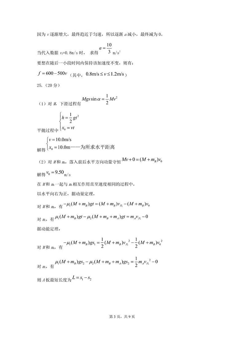 2021届黑龙江省哈尔滨市第三中学高三二模理科综合试卷+答案03