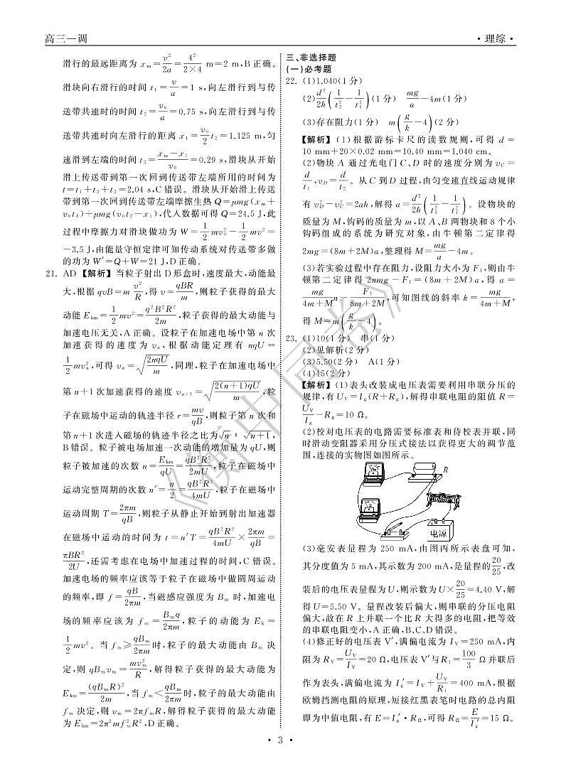 衡中同卷2021届高三下学期一调考试+理科综合+答案解析（PDF版）03