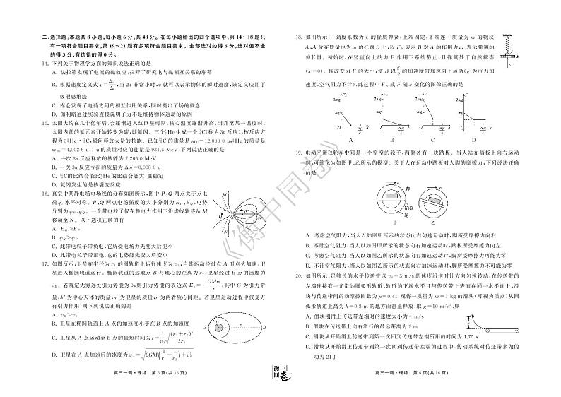 衡中同卷2021届高三下学期一调考试+理科综合+答案解析（PDF版）03