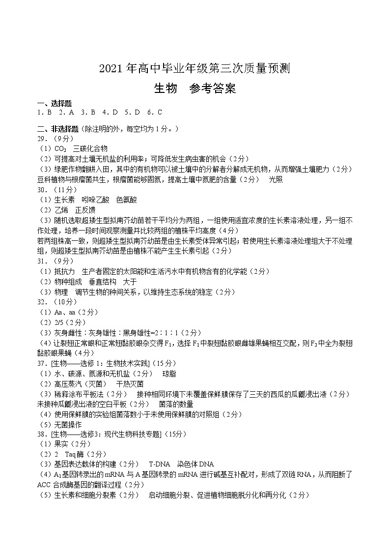 郑州市2021年高中毕业年级第三次质量预测理科综合试题卷（含解析）01