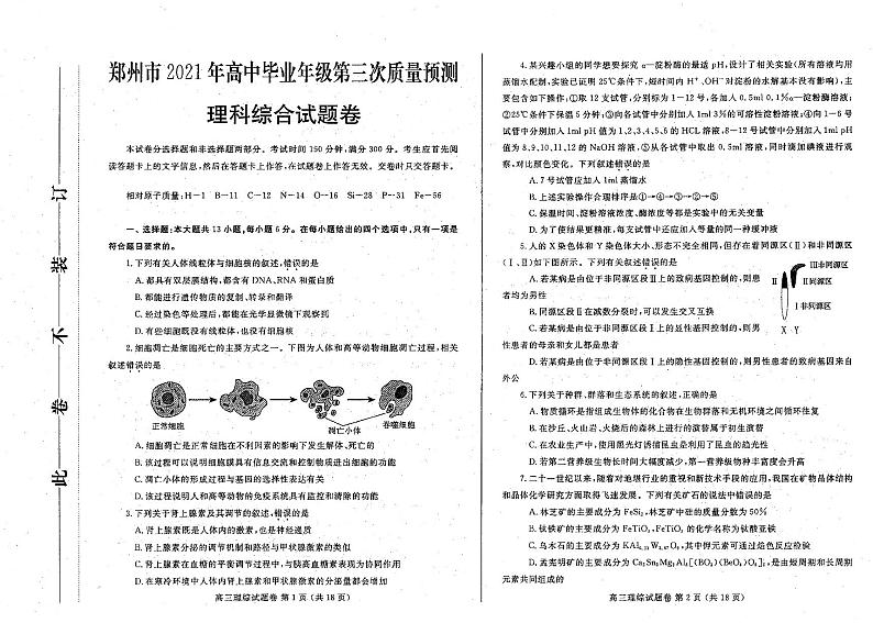 郑州市2021年高中毕业年级第三次质量预测理科综合试题卷（含解析）01