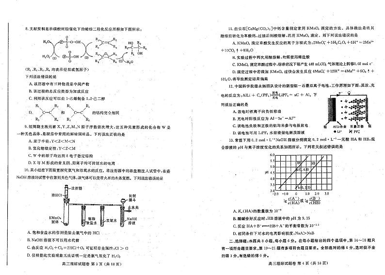 郑州市2021年高中毕业年级第三次质量预测理科综合试题卷（含解析）02