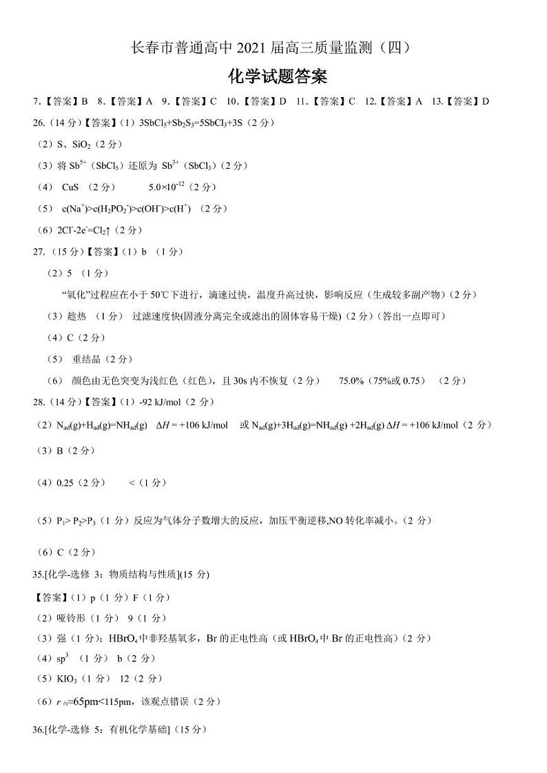 吉林省长春市2021届高三第四次质量预测：理综卷及答案（PDF版）01