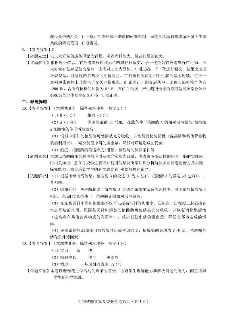吉林省长春市2021届高三第四次质量预测：理综卷及答案（PDF版）02