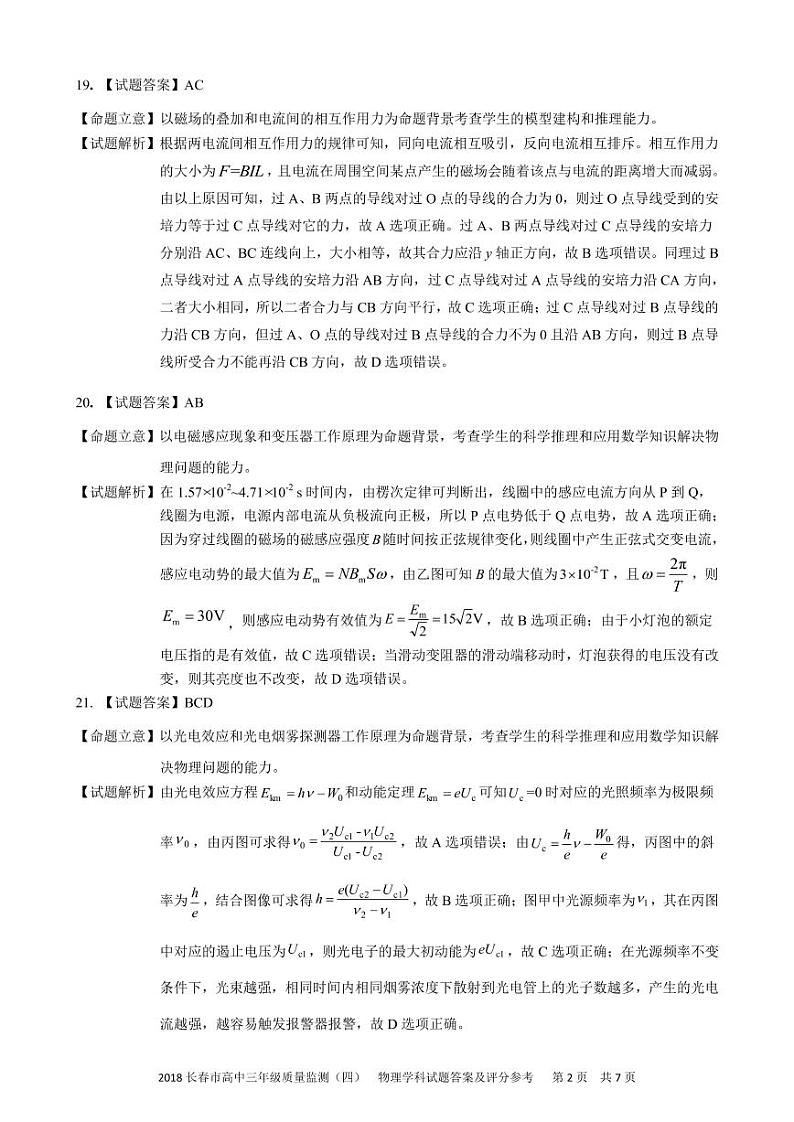 吉林省长春市2021届高三第四次质量预测：理综卷及答案（PDF版）02