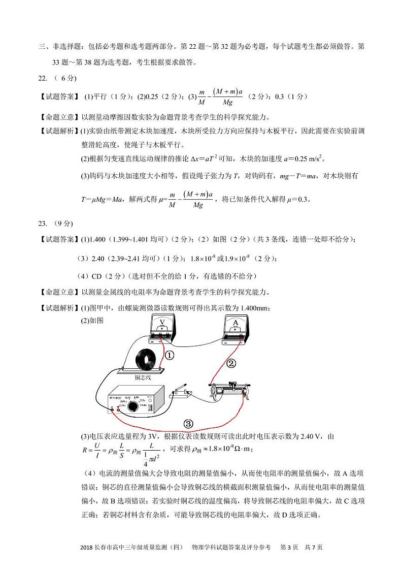 吉林省长春市2021届高三第四次质量预测：理综卷及答案（PDF版）03