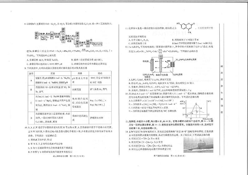 合肥市2021年高三年级第二次模拟考试《理科综合》试题02