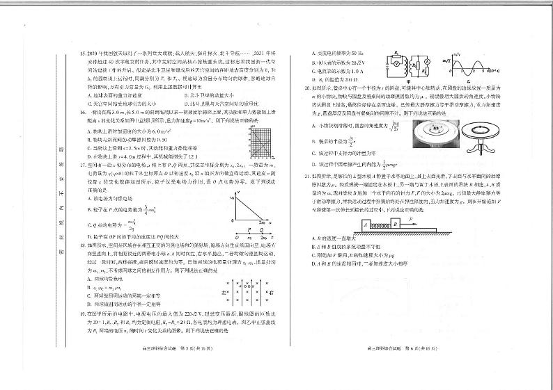 合肥市2021年高三年级第二次模拟考试《理科综合》试题03