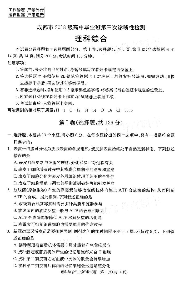 2021成都三诊理综试题01