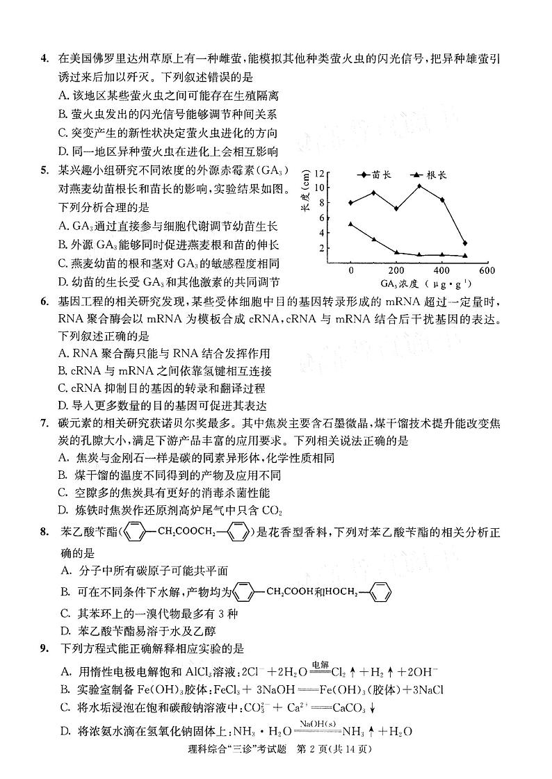 2021成都三诊理综试题02