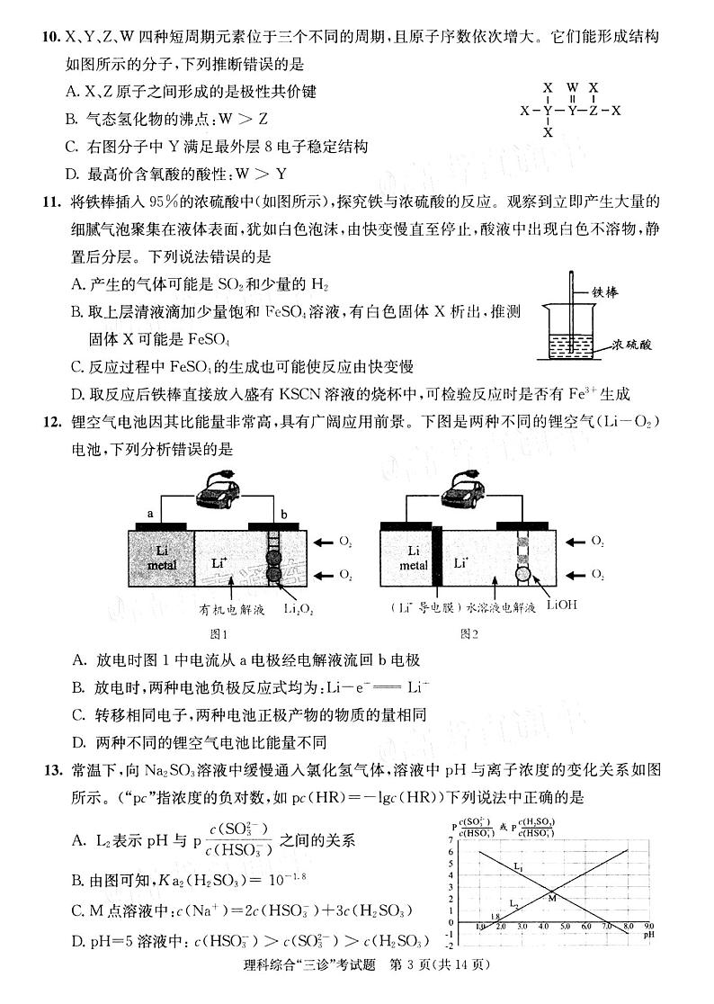 2021成都三诊理综试题03