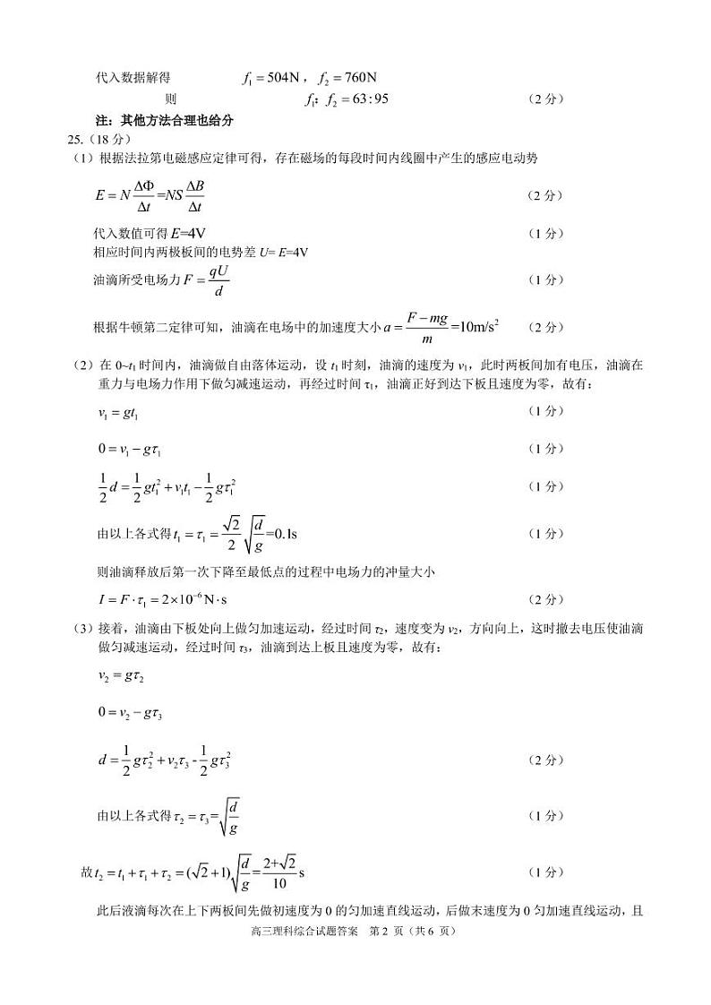 2021合肥三模理综答案 试卷02