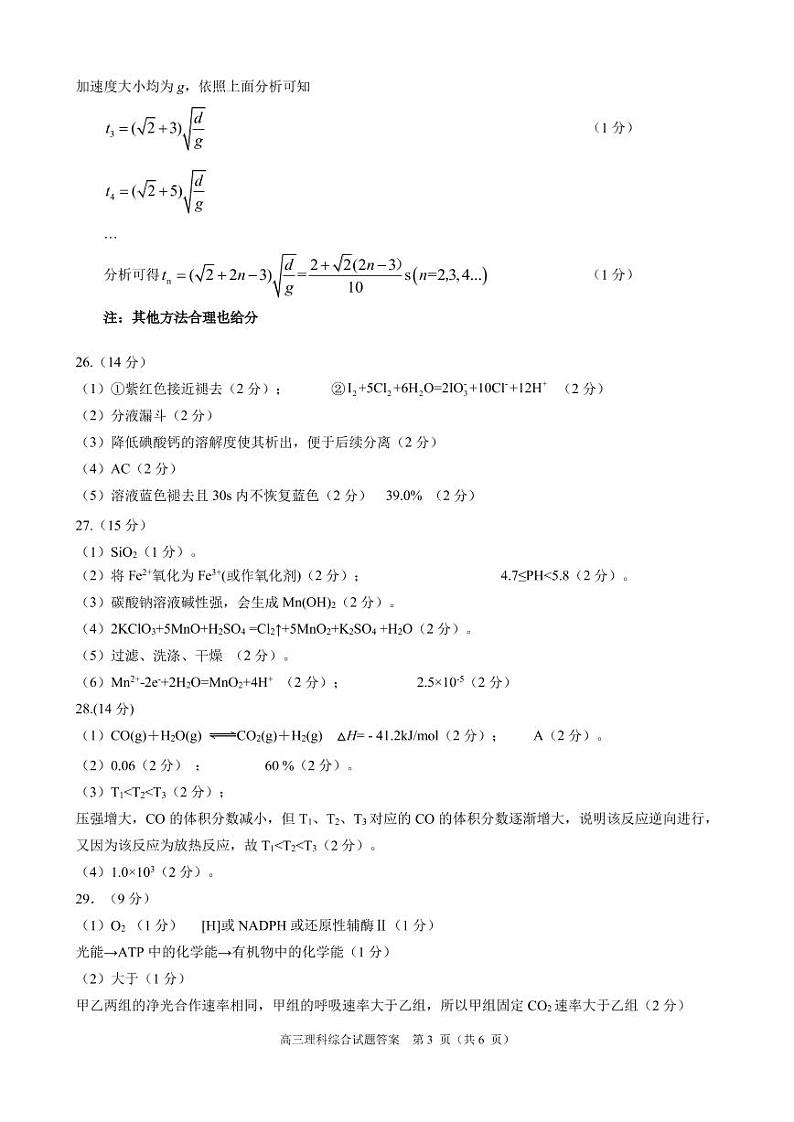 2021合肥三模理综答案 试卷03