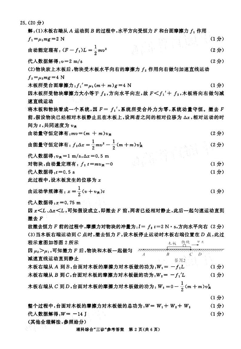 2021成都三诊理综答案 试卷02
