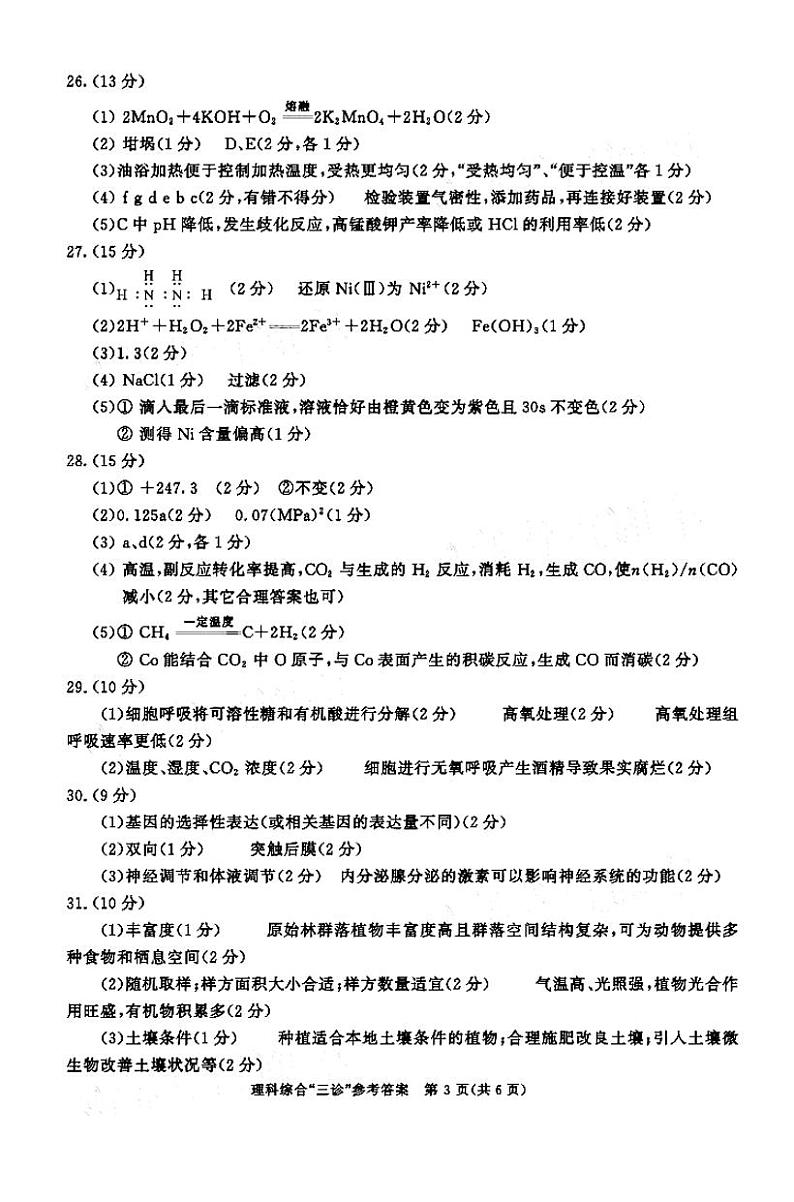 2021成都三诊理综答案 试卷03