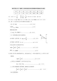 四川省南充市2021届高三下学期5月第三次高考适应性考试（三诊）理综答案