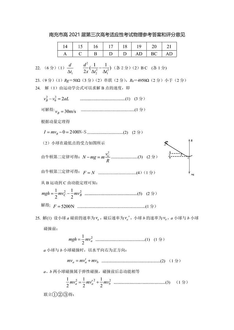 四川省南充市2021届高三下学期5月第三次高考适应性考试（三诊）理综答案01