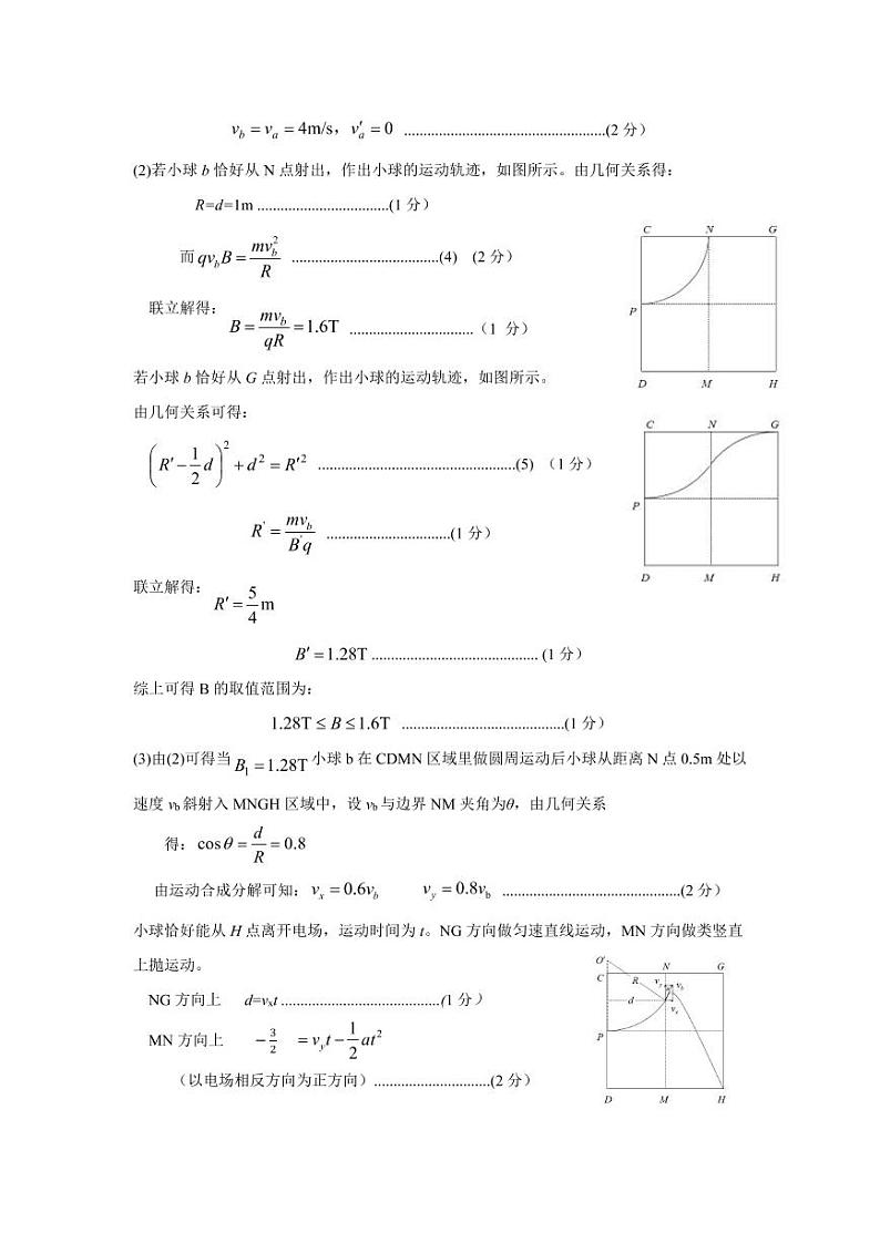 四川省南充市2021届高三下学期5月第三次高考适应性考试（三诊）理综答案02