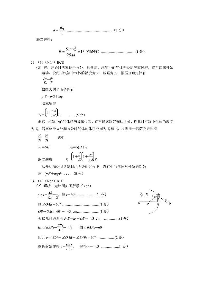 四川省南充市2021届高三下学期5月第三次高考适应性考试（三诊）理综答案03