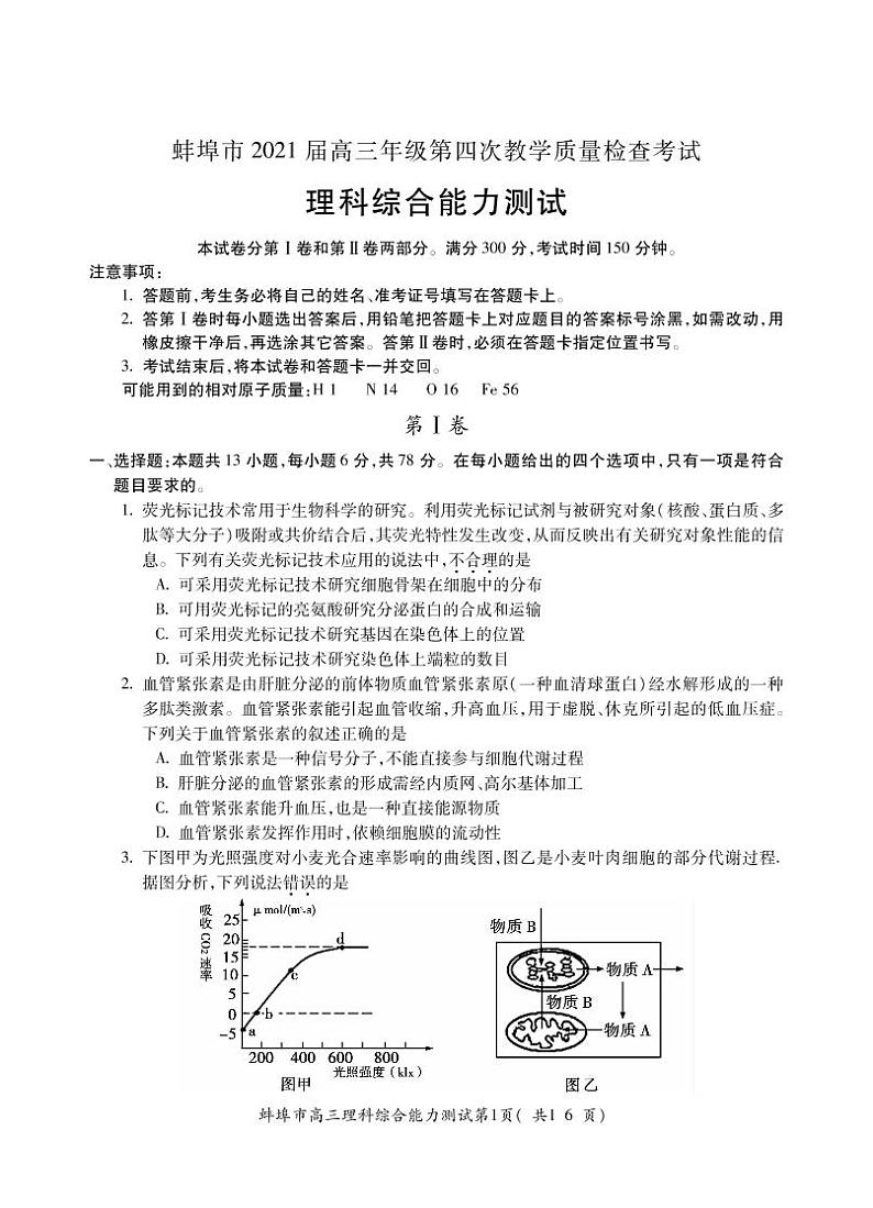 2021安徽蚌埠四模理综含答案 试卷01