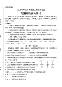 宁夏中卫市2021届高三下学期第三次模拟考试 理科综合（含答案）