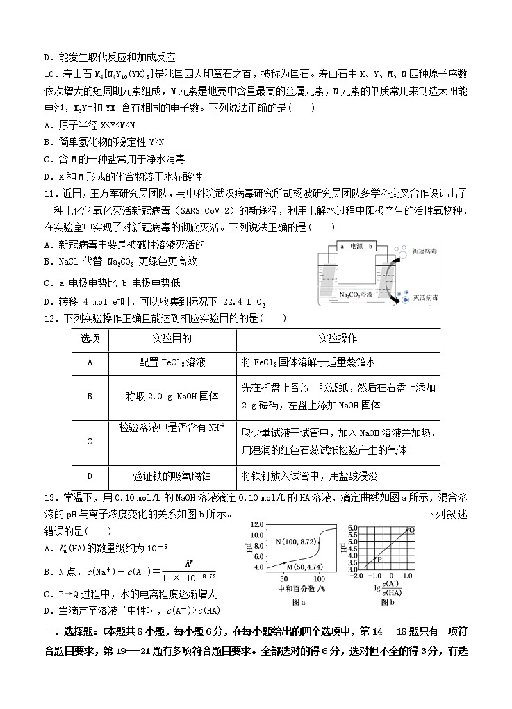 宁夏中卫市2021届高三下学期第三次模拟考试 理科综合（含答案）03