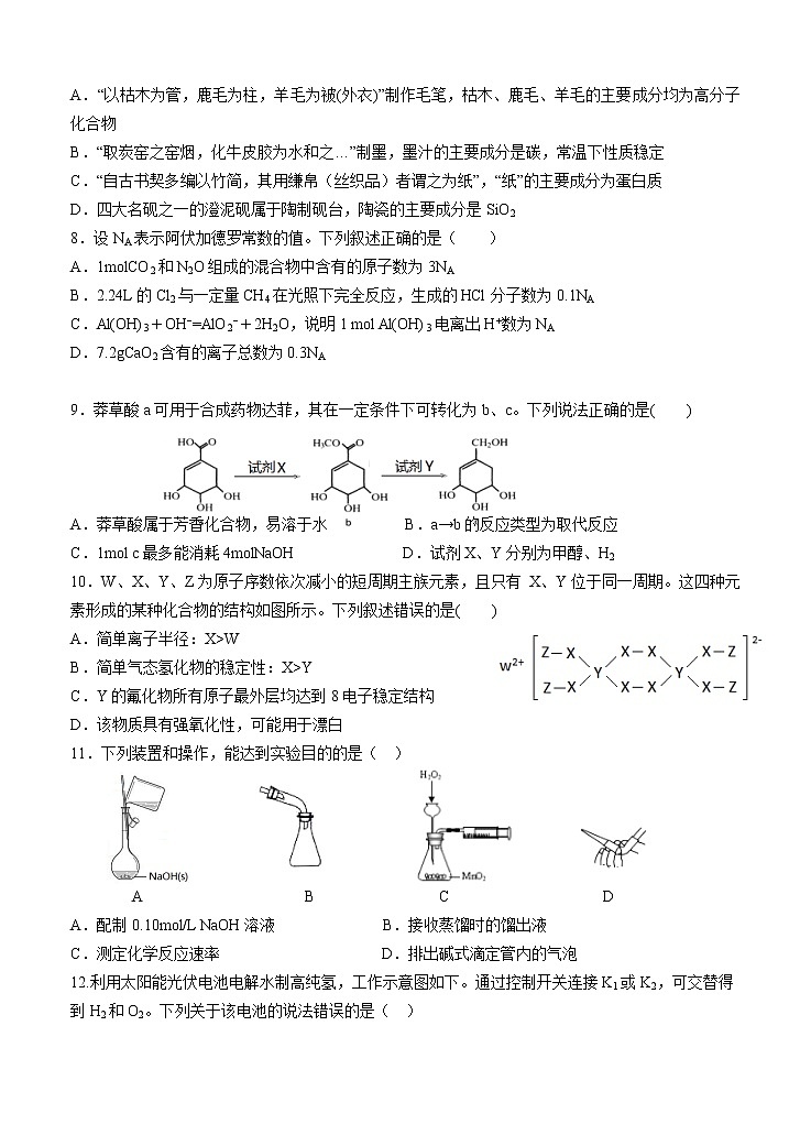 黑龙江省实验中学2021届高三下学期第三次模拟考试（三模）理科综合（含答案）03
