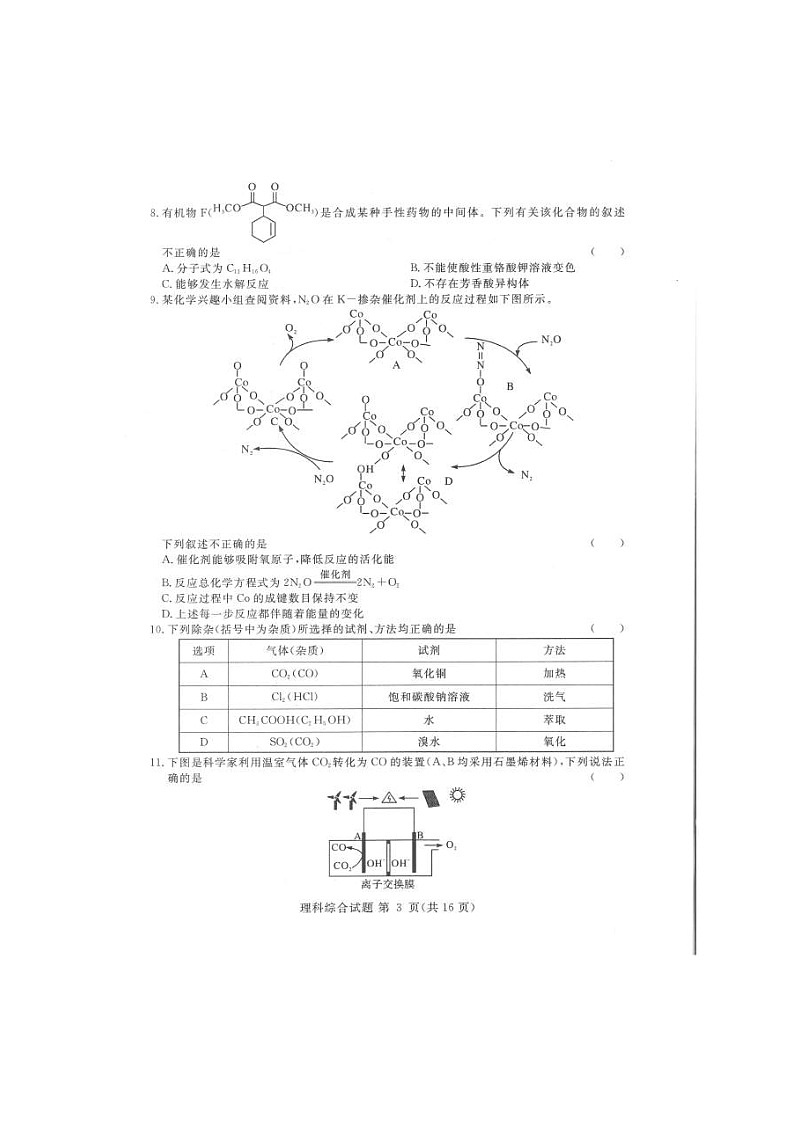 湘豫名校联盟2021届高三下学期5月联考 理综（含答案） 试卷03