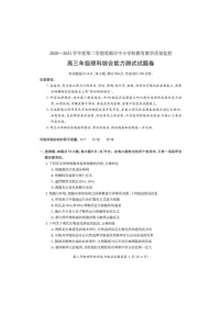 安徽省芜湖市2021届高三下学期5月二模考试 理综（含答案）