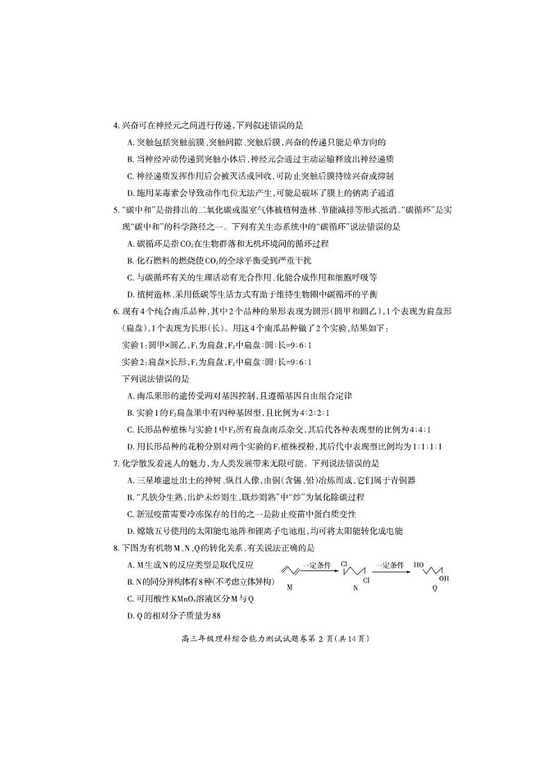 安徽省芜湖市2021届高三下学期5月二模考试 理综（含答案）02