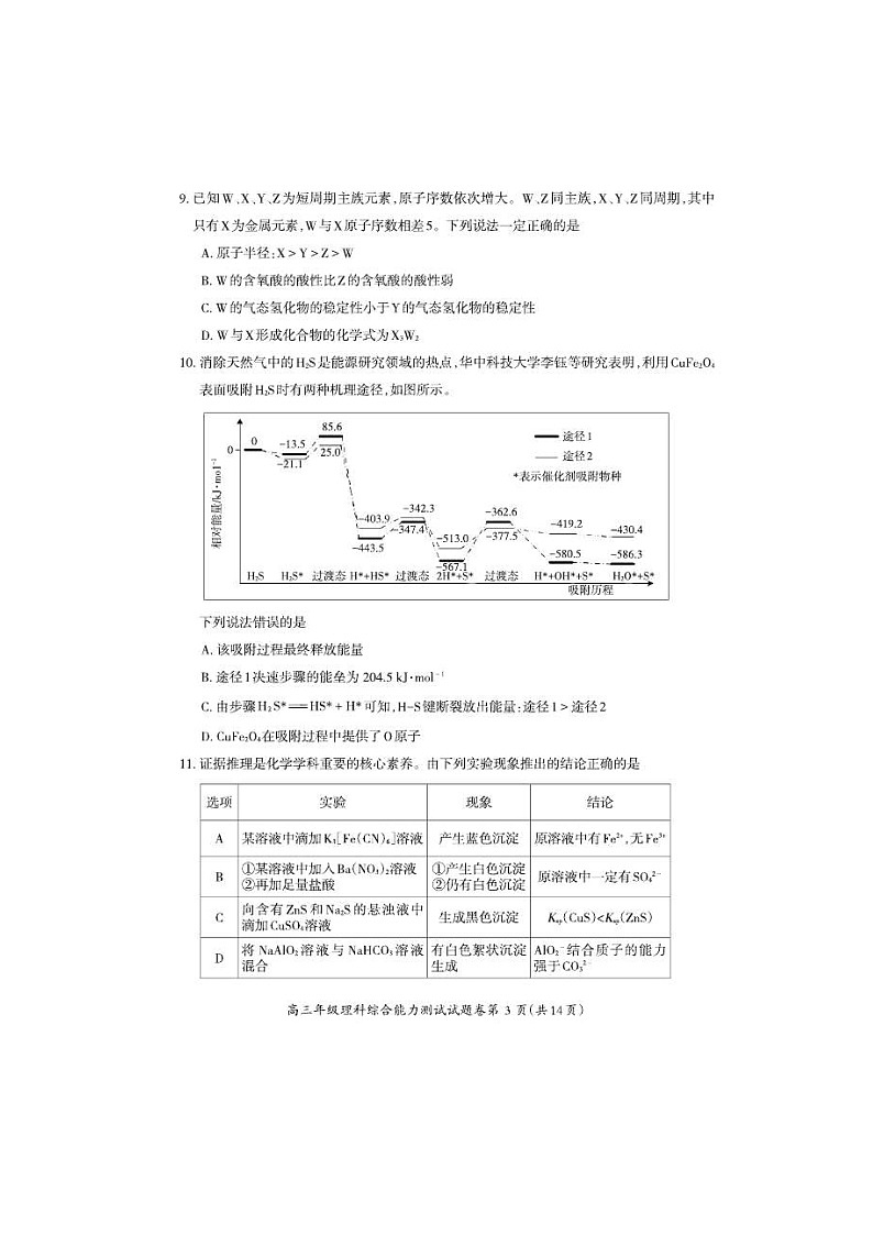 安徽省芜湖市2021届高三下学期5月二模考试 理综（含答案）03
