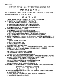 吉林省吉林市普通中学2021届高三下学期第四次调研测试 理科综合（含答案）