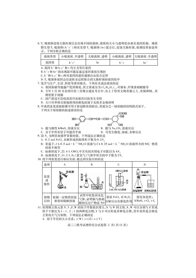 四川省内江市2021届高三下学期第三次模拟（三诊）理科综合（含答案） 试卷02