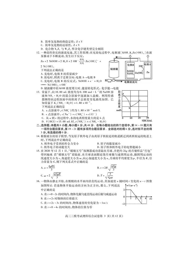 四川省内江市2021届高三下学期第三次模拟（三诊）理科综合（含答案） 试卷03