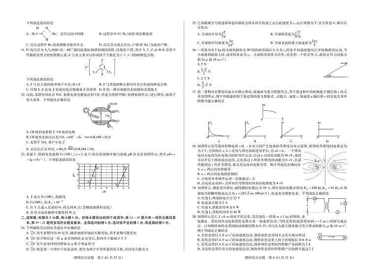 河南省顶尖计划2021届高三毕业班第三次考试理综试卷（PDF版，无答案）第2页