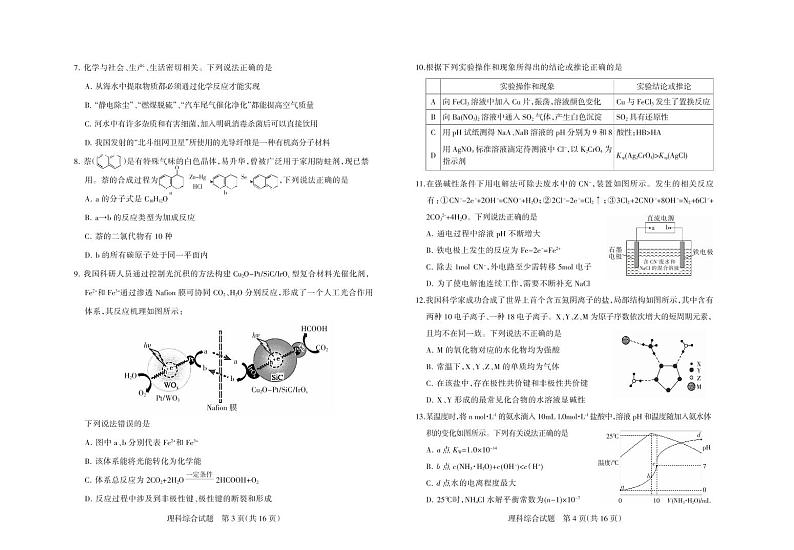 2021年阳泉市高三第三次教学质量检测试题  理科综合能力测试（含解析）02
