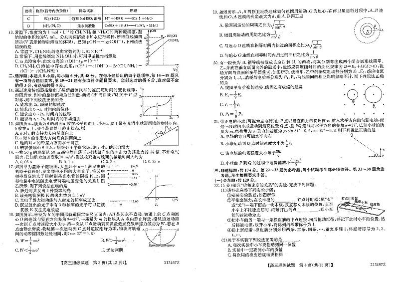 黑龙江省齐齐哈尔2021高三三模：理综卷+答案（PDF版）02