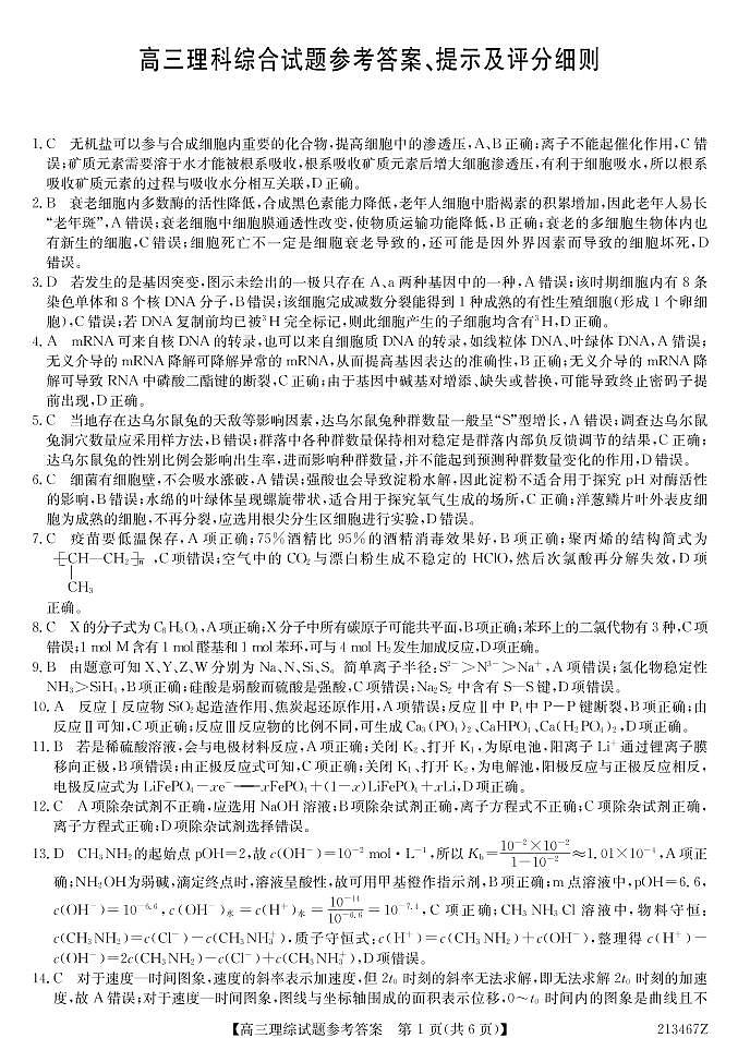 黑龙江省齐齐哈尔2021高三三模：理综卷+答案（PDF版）01