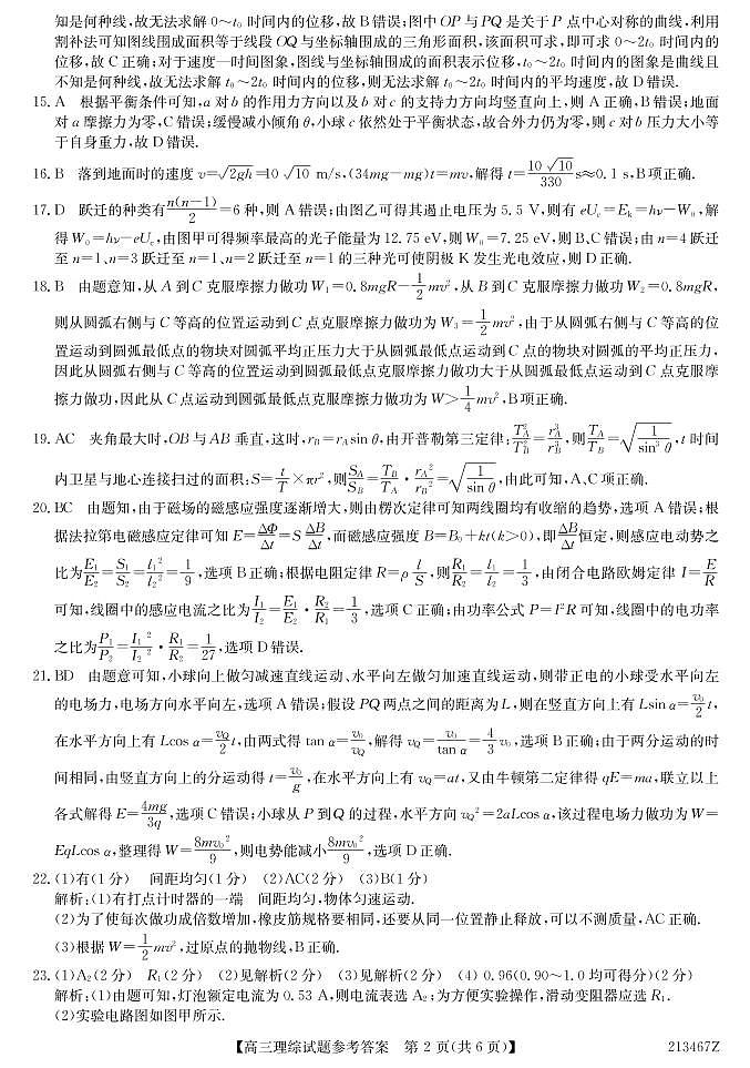 黑龙江省齐齐哈尔2021高三三模：理综卷+答案（PDF版）02